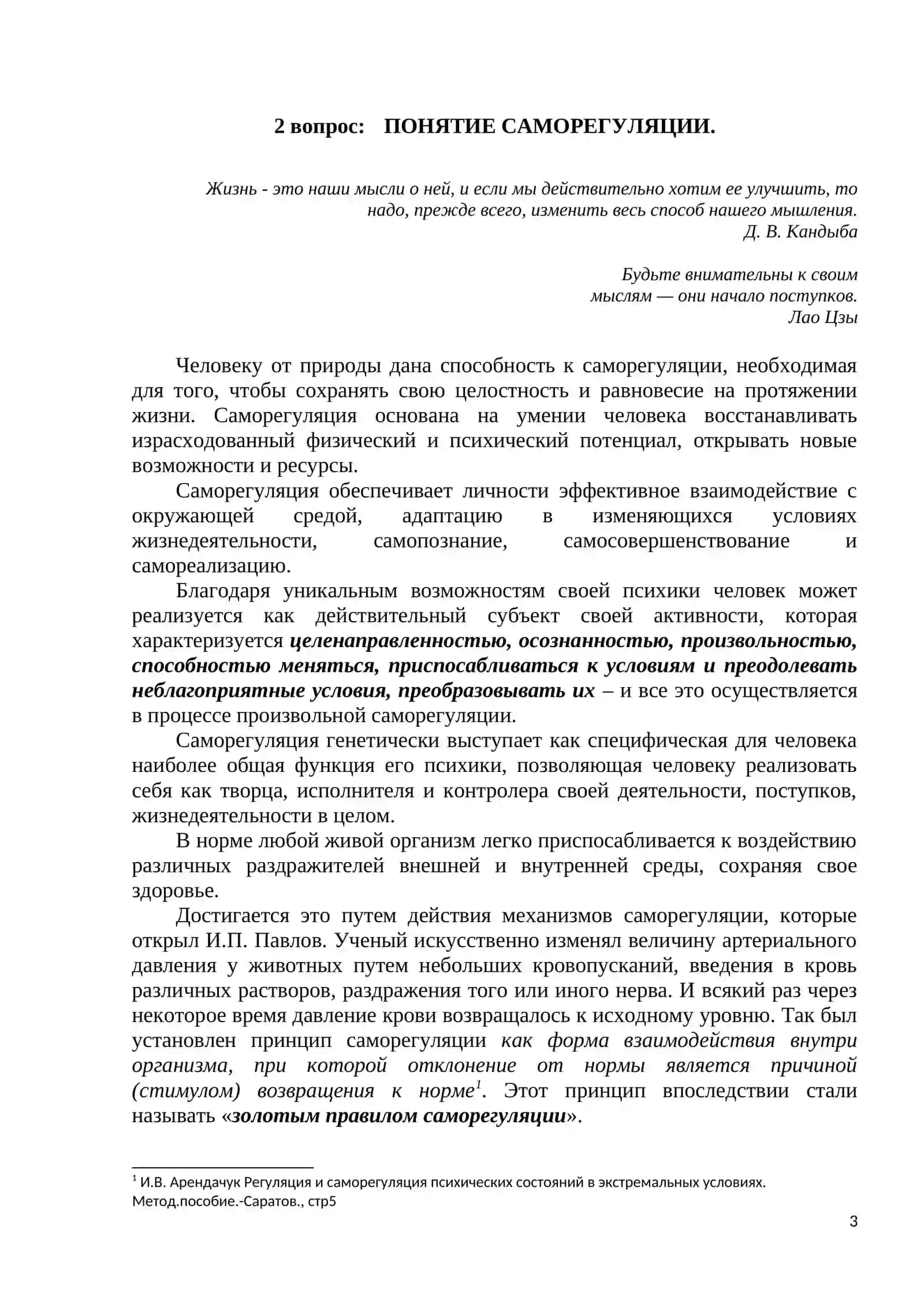 Тема №1. Понятие о саморегуляции как произвольном действии человека 3