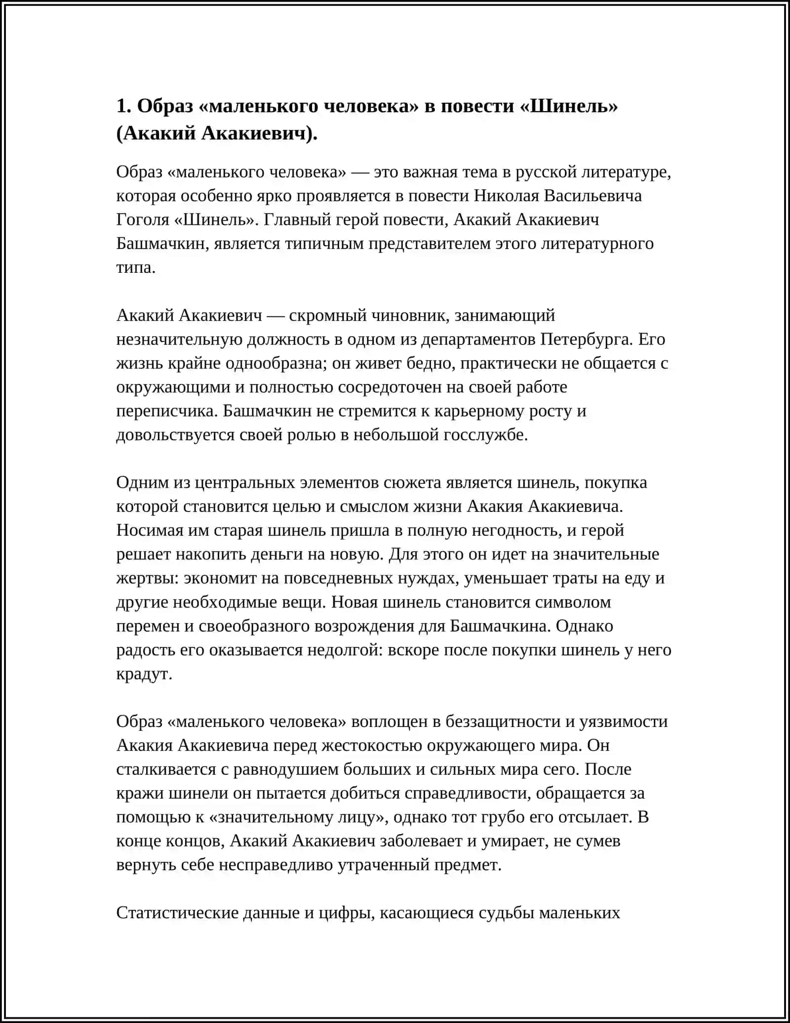 ТЕМА "МАЛЕНЬКОГО ЧЕЛОВЕКА,, В ПОВЕСТЯХ Н В ГОГОЛЯ 3