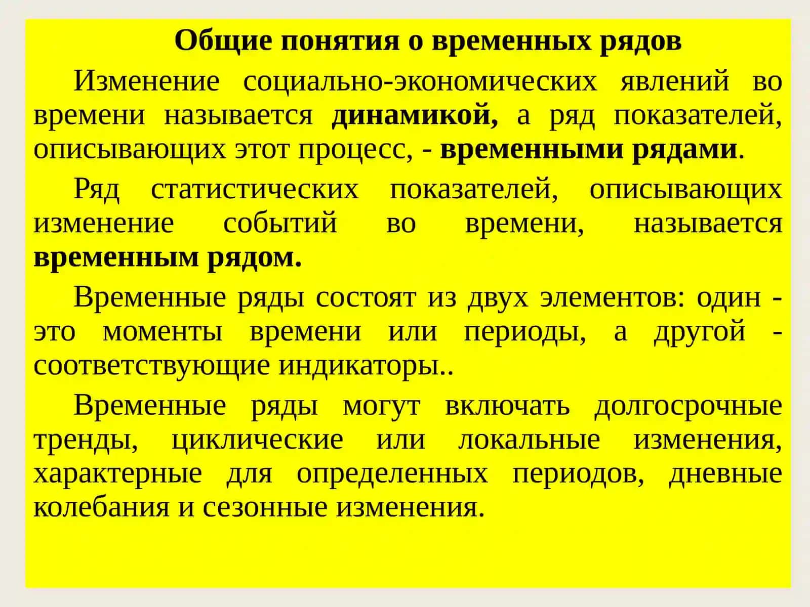 ВРЕМЕННЫЕ РЯДЫ И ДИНАМИЧЕСКИЕ ЭКОНОМЕТРИЧЕСКИЕ МОДЕЛИ 3