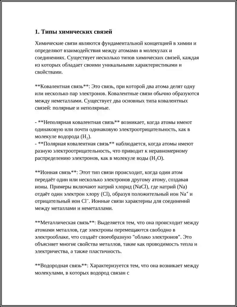 Химическая связь и молекулярная структура 3