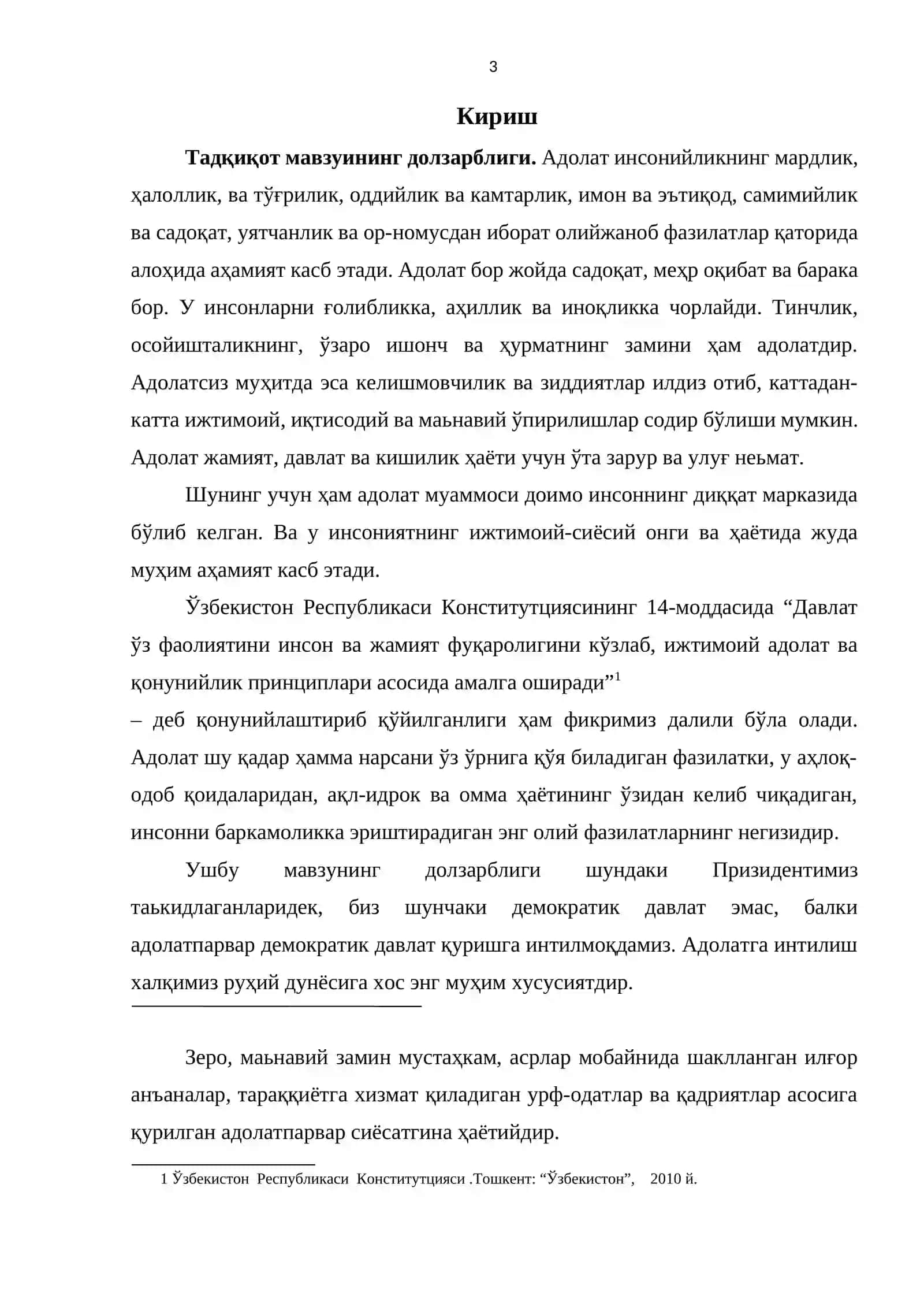 “АДОЛАТ ТУШУНЧАСИ ВА УНИНГ ИЖТИМОИЙ АҲАМИЯТИ” МАВЗУСИДАГИ КУРС ИШИ 3