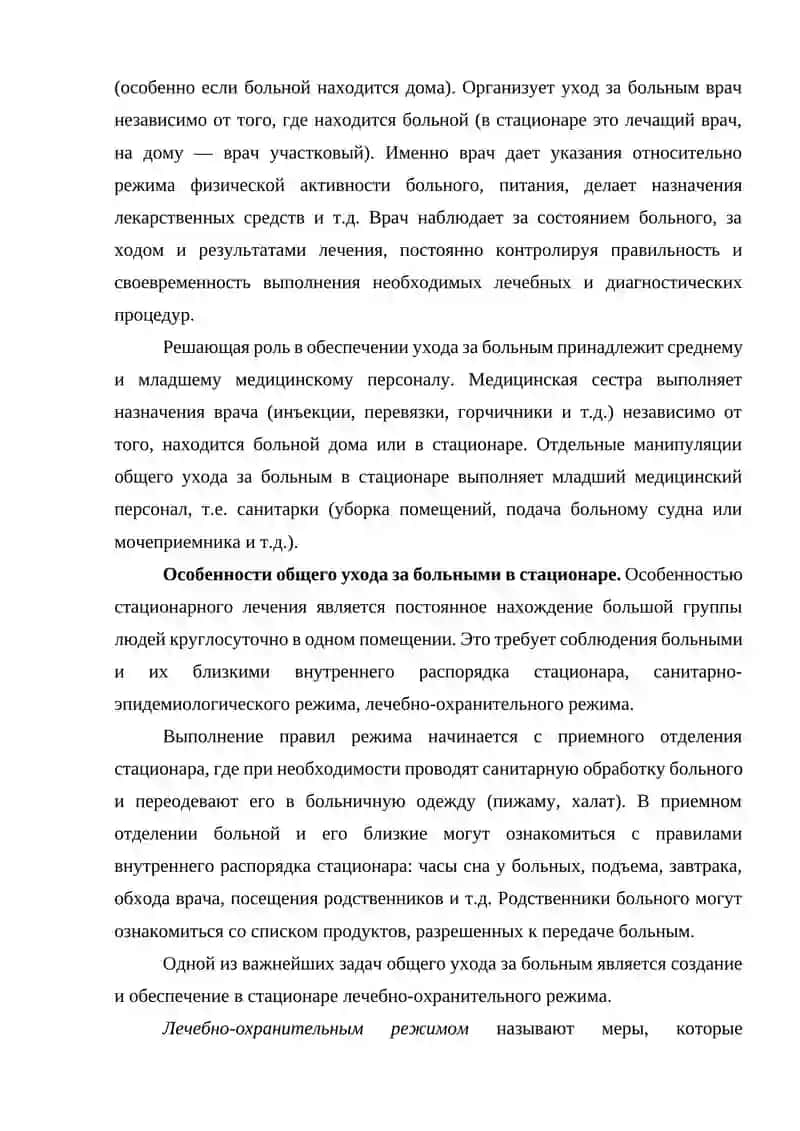 Уход за больными с заболеваниями органов пищеварения 3