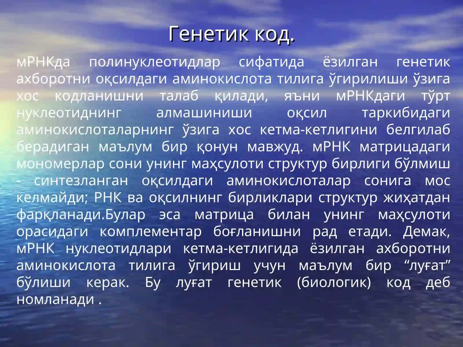 Оқсил биосинтези, оқсиллар полиморфизми, ген инженерия 3