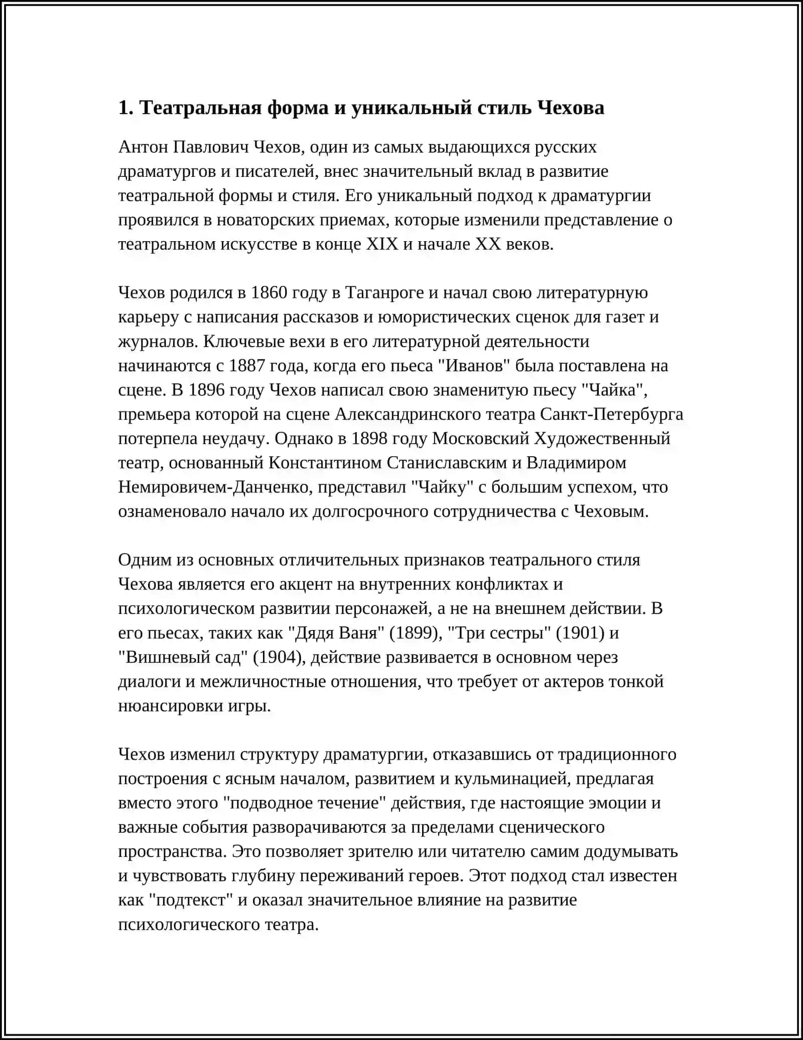 ОСОБЕННОСТИ ДРАМАТУРГИИ А. ЧЕХОВА '' ДЯДЯ ВАНЯ'' ОСНОВНАЯ ПРОБЛЕМАТИКА ПЬЕСЫ 3