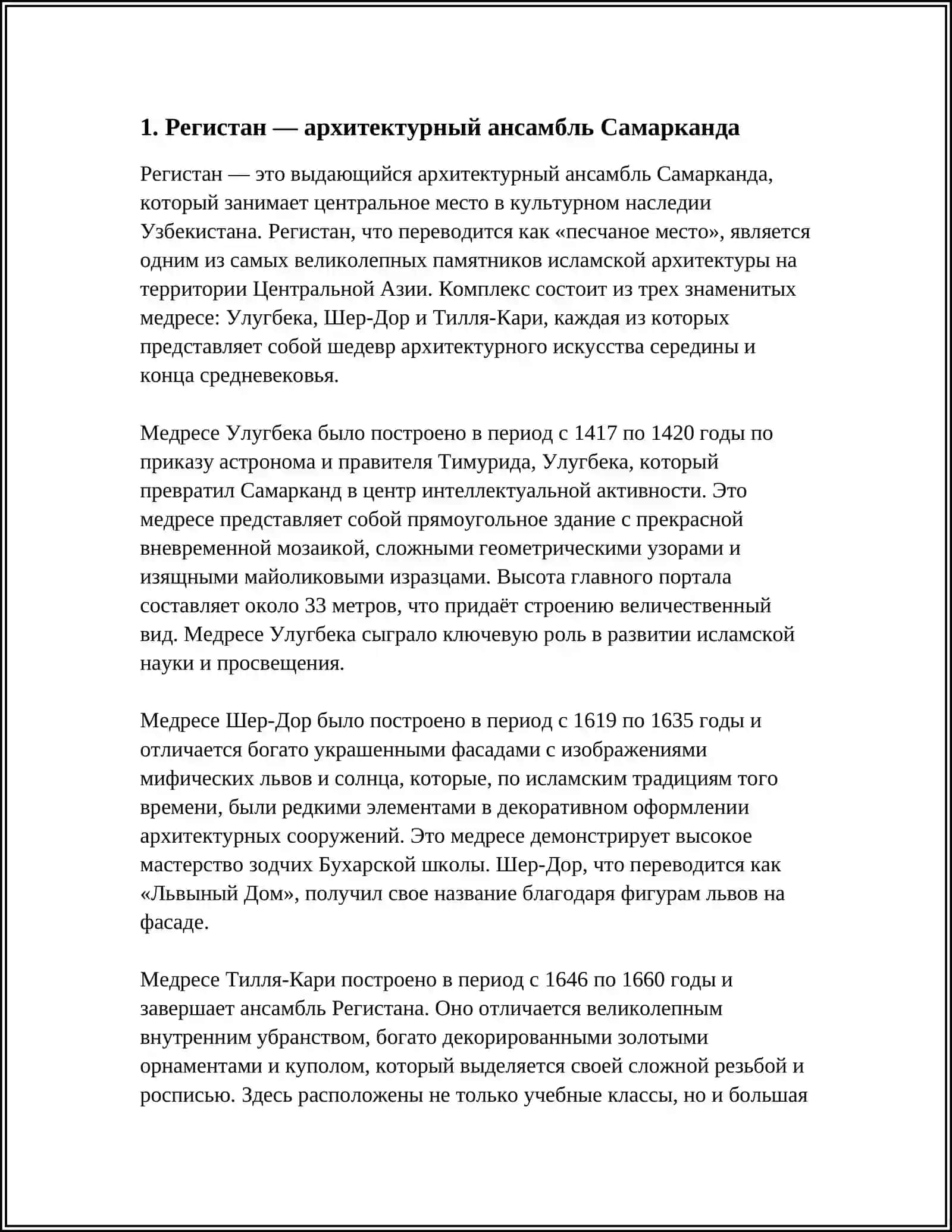 Регистан — архитектурный ансамбль Самарканда 3