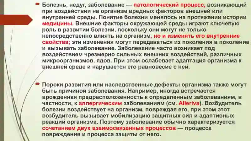 Лечение заболевания Рекомендации врача 3