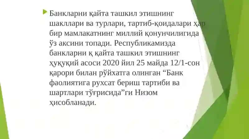 Кредит ташкилотларини қайта ташкил этиш 3