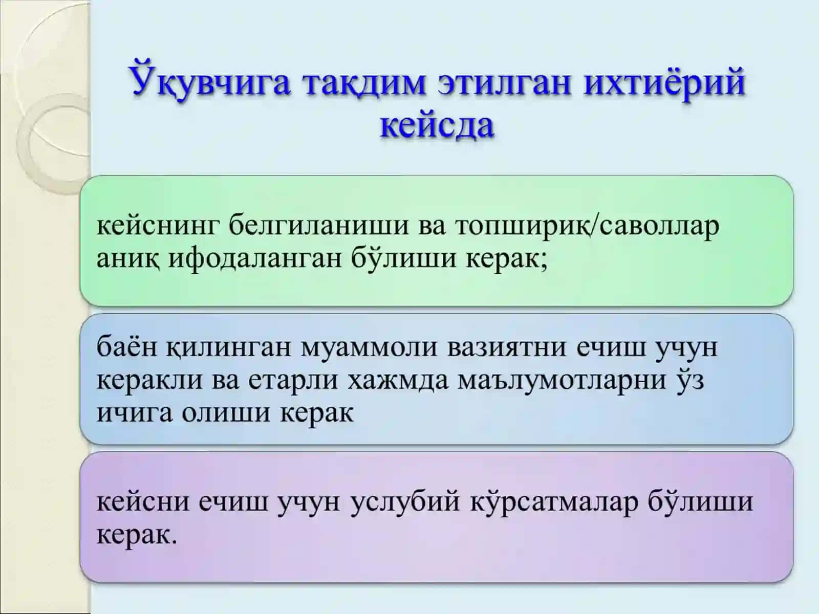 Кейс-стади технологияси ва уни ишлаб чиқиш сифатини экспертизаси 3