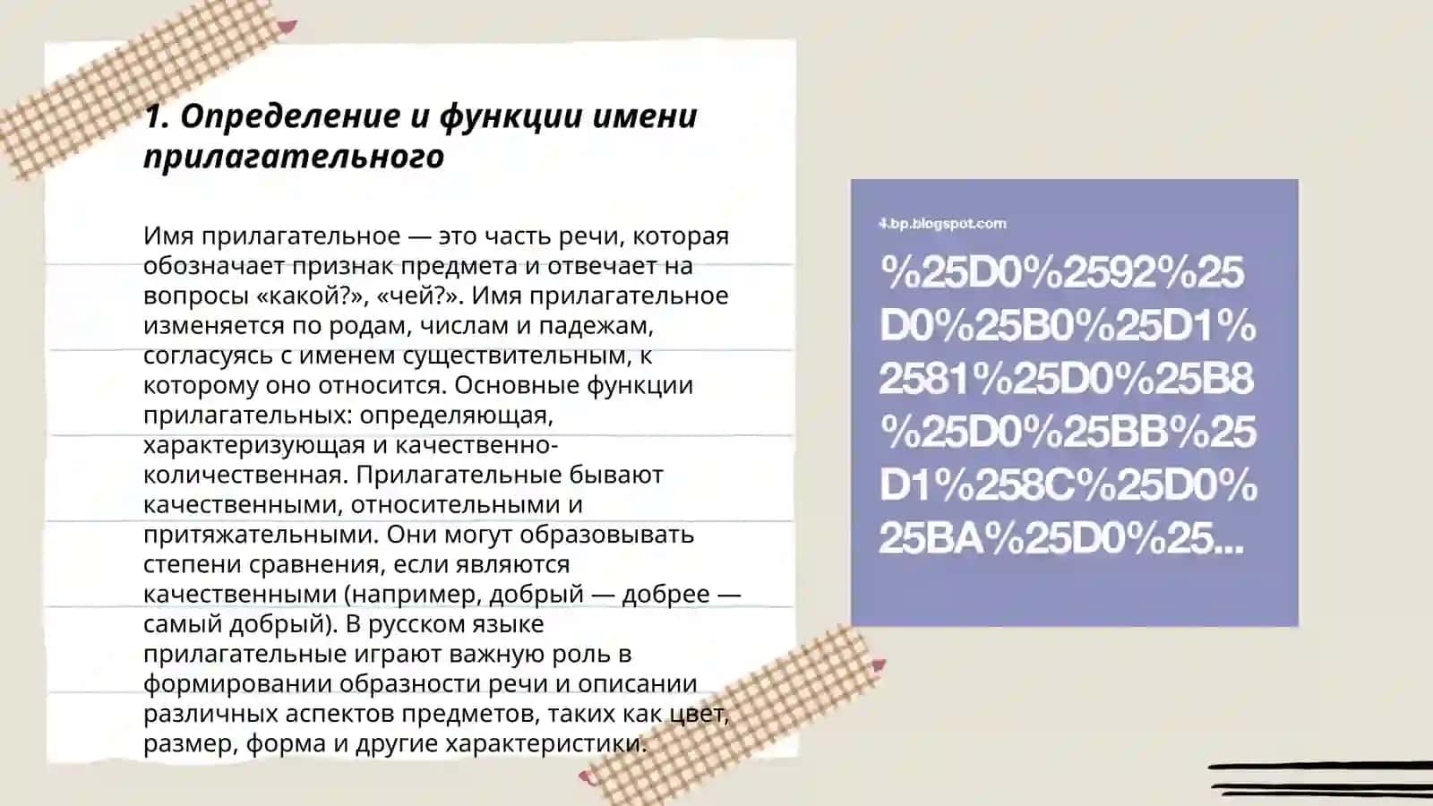 Имя прилагательное 3