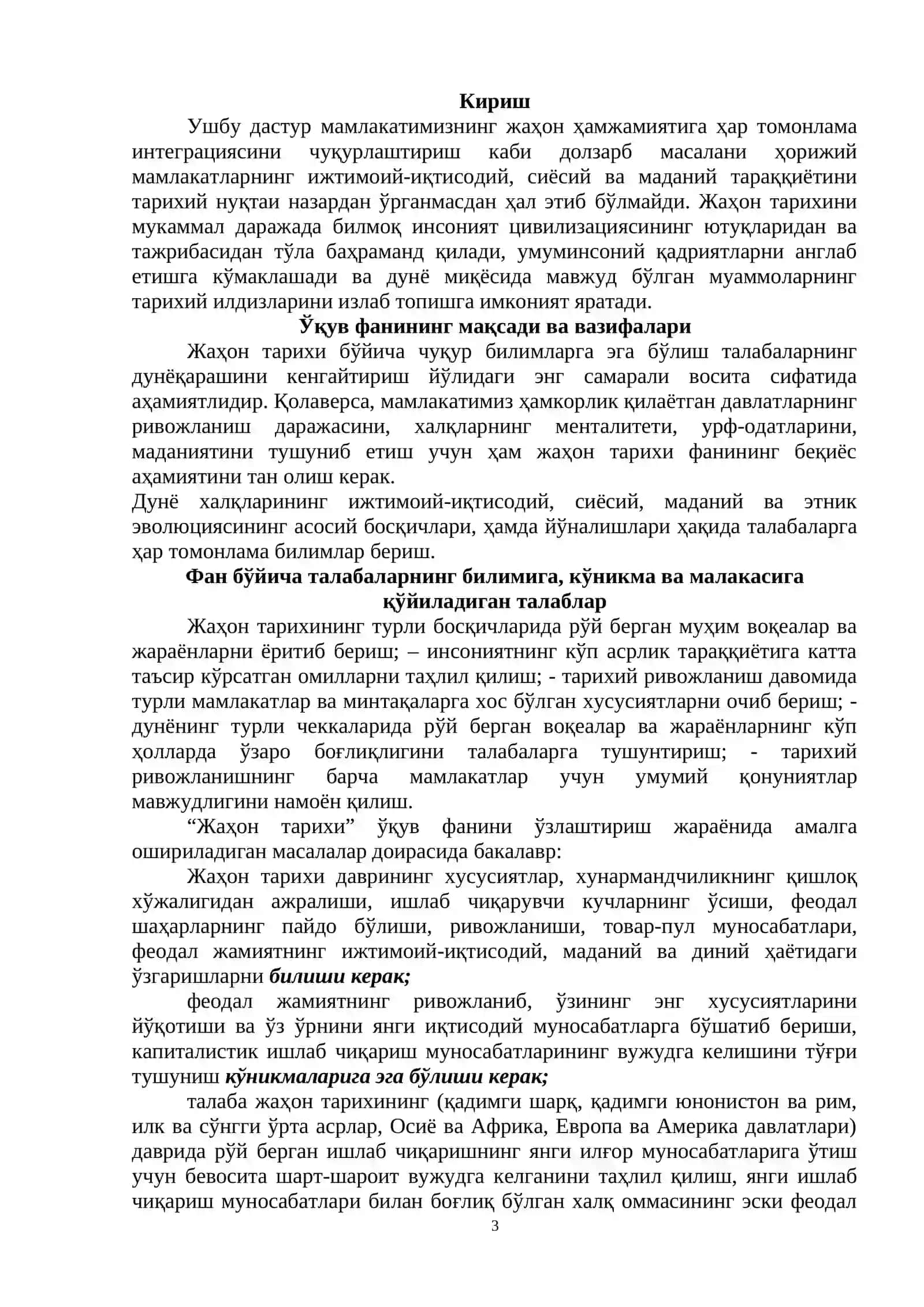 Жаҳон тарихи (ҚАДИМГИ ЮНОНИСТОН ВА РИМ ТАРИХИ) ФАНИДАН ИШЧИ ЎҚУВ ДАСТУРИ 3