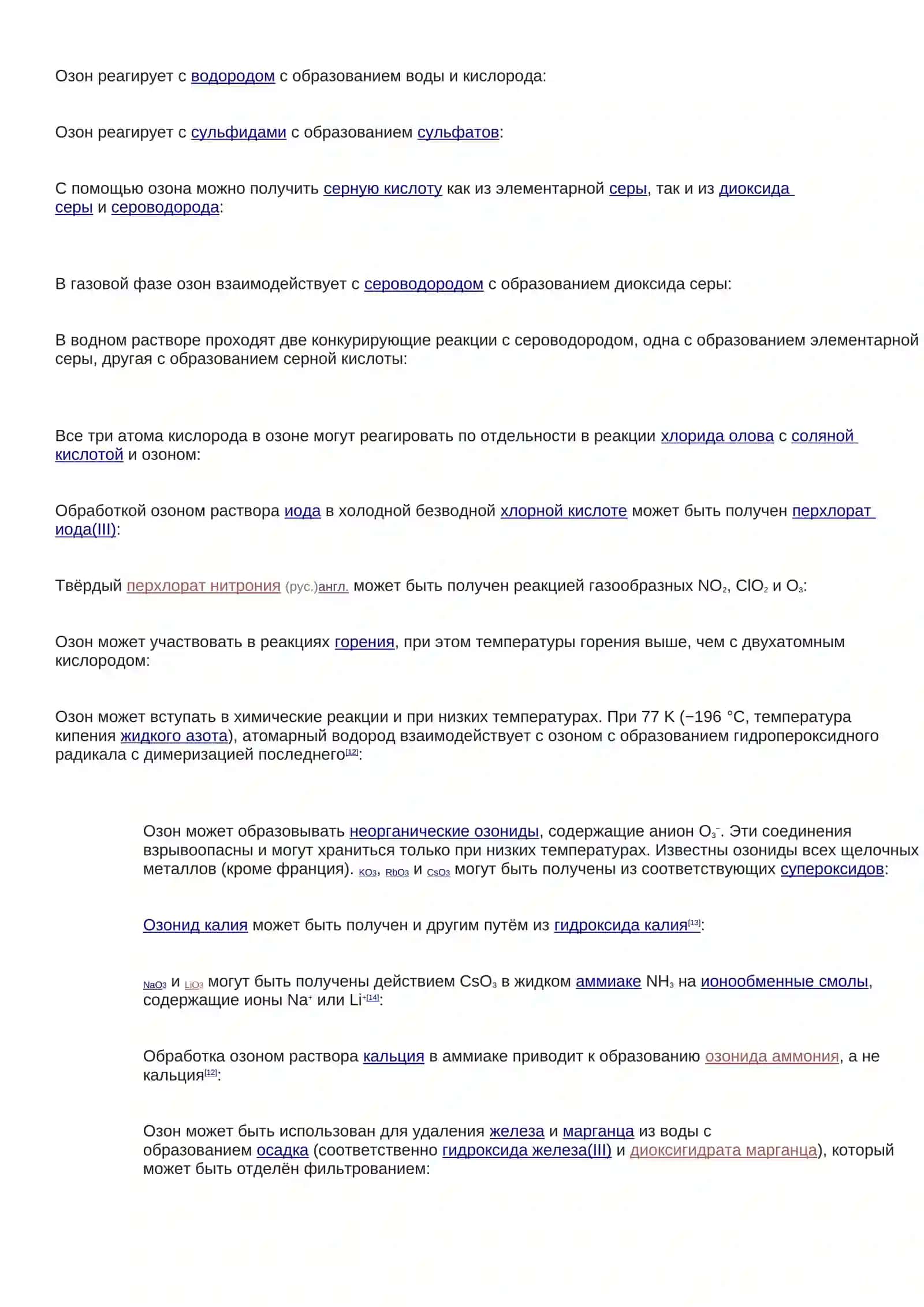 Озон 3