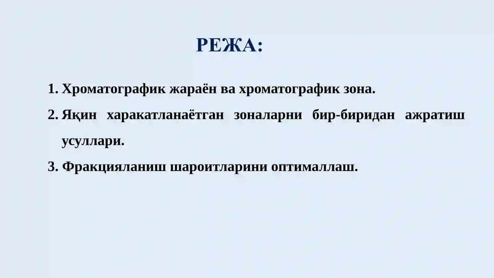 Хроматографик жараён, хроматографик зона 3