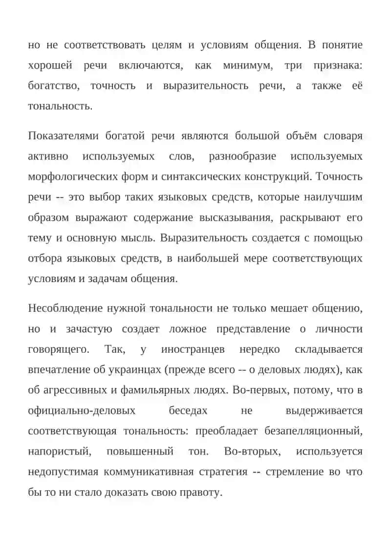 Эргономика среды как составная часть речевого этикета 3