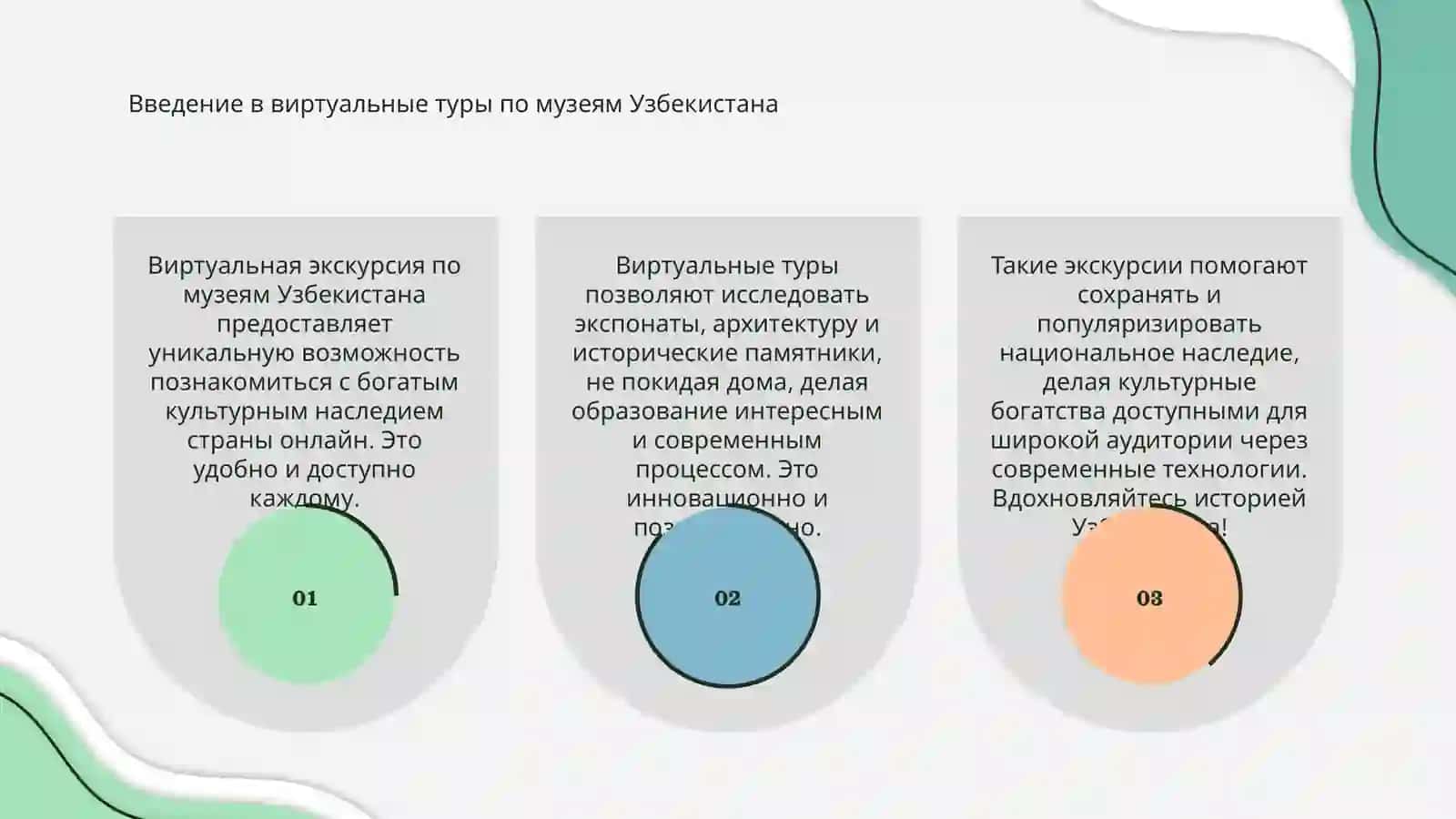Виртуальная екскурсия в музее Узбекистане 3