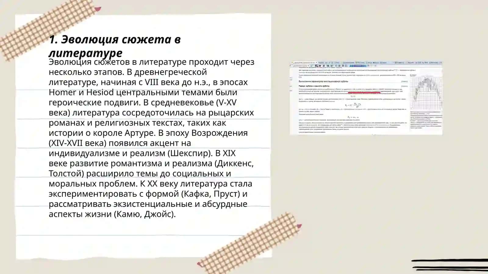 Идейно художественная функция сюжета и способы его организации 3