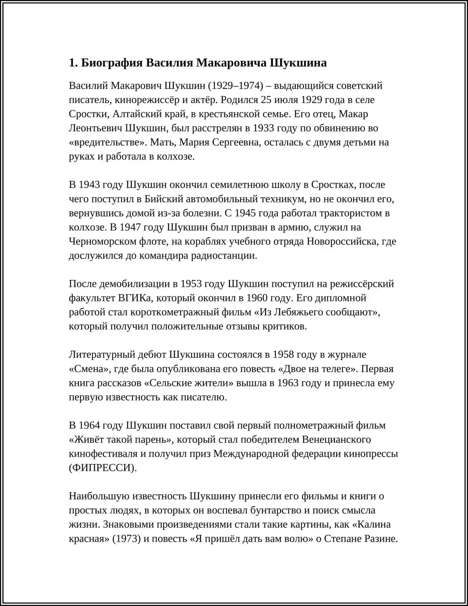 ВАСИЛИЙ МАКАРОВИЧ ШУКШИН 3