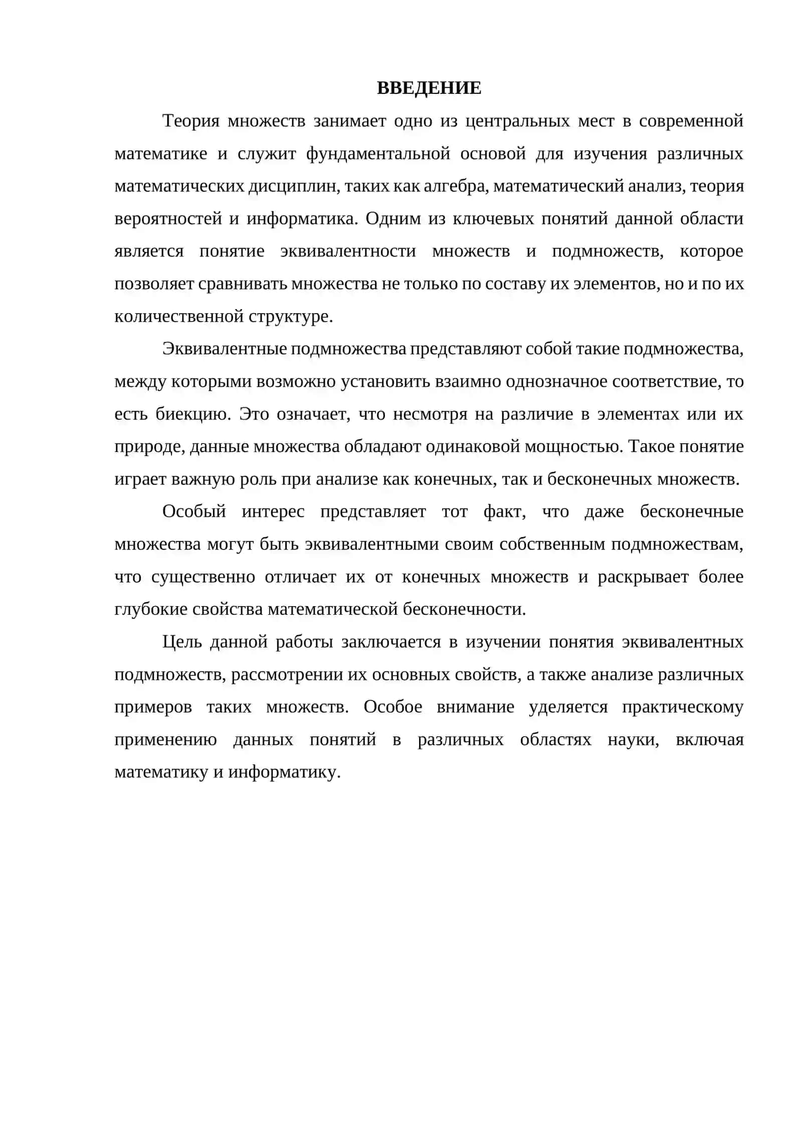 Эквивалентные подмножества на множествах. Примеры таких множеств 3