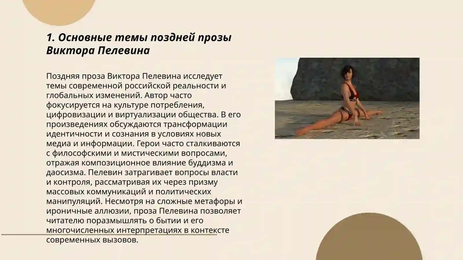 Проблематика и художественное своеобразие поздней прозы В. Пелевина 3