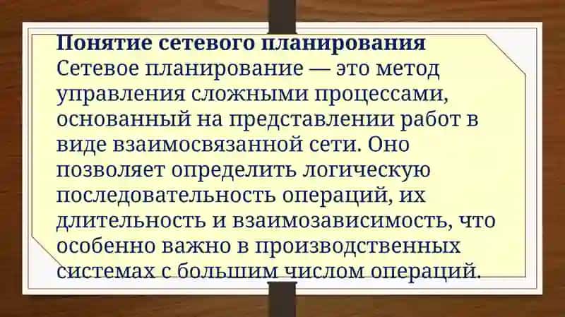 Сетевое планирование моделирование производственных процессов 3