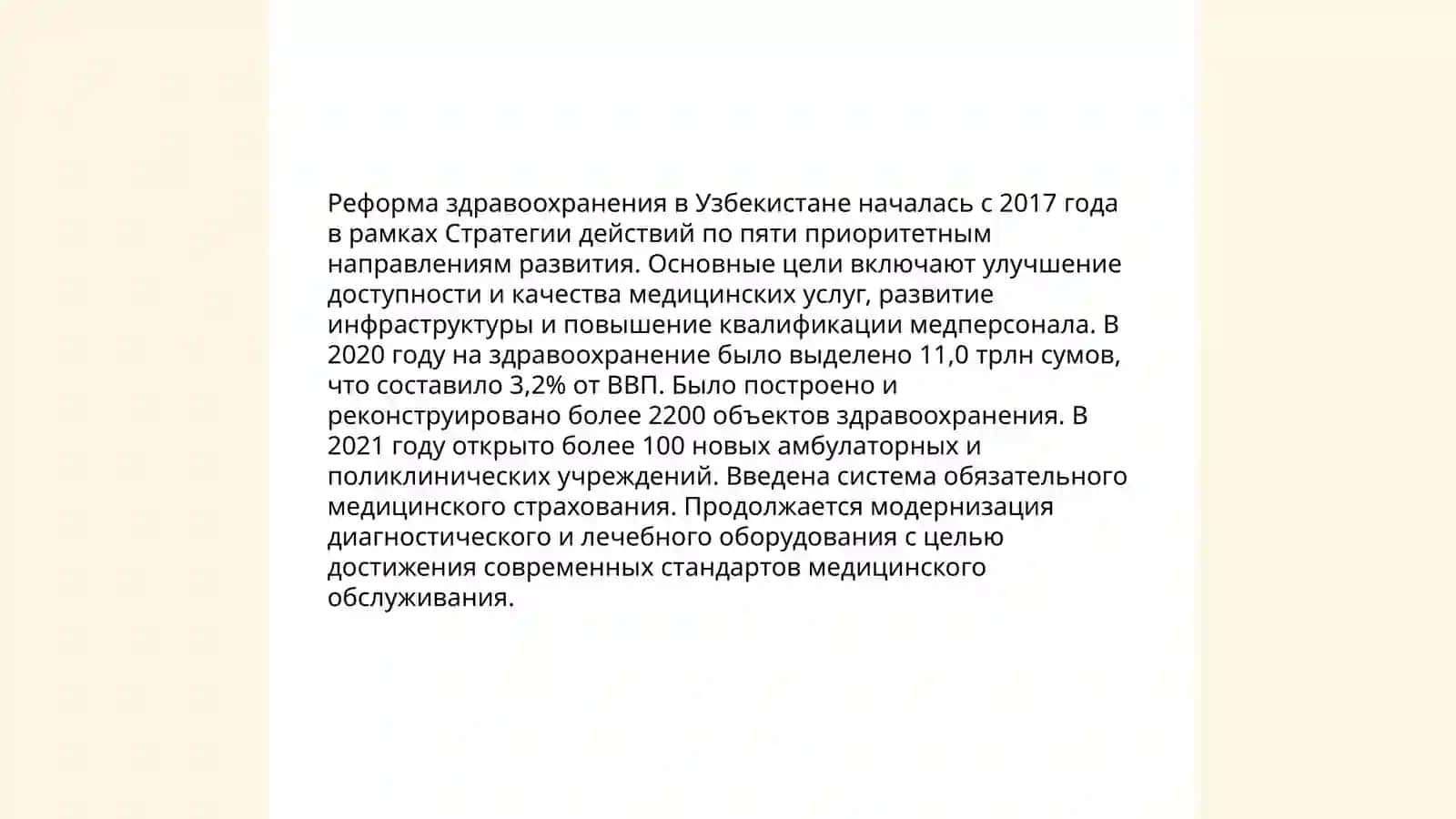 Реформы в социальной сфере Респубики Узбекистан 1990- их годах 3