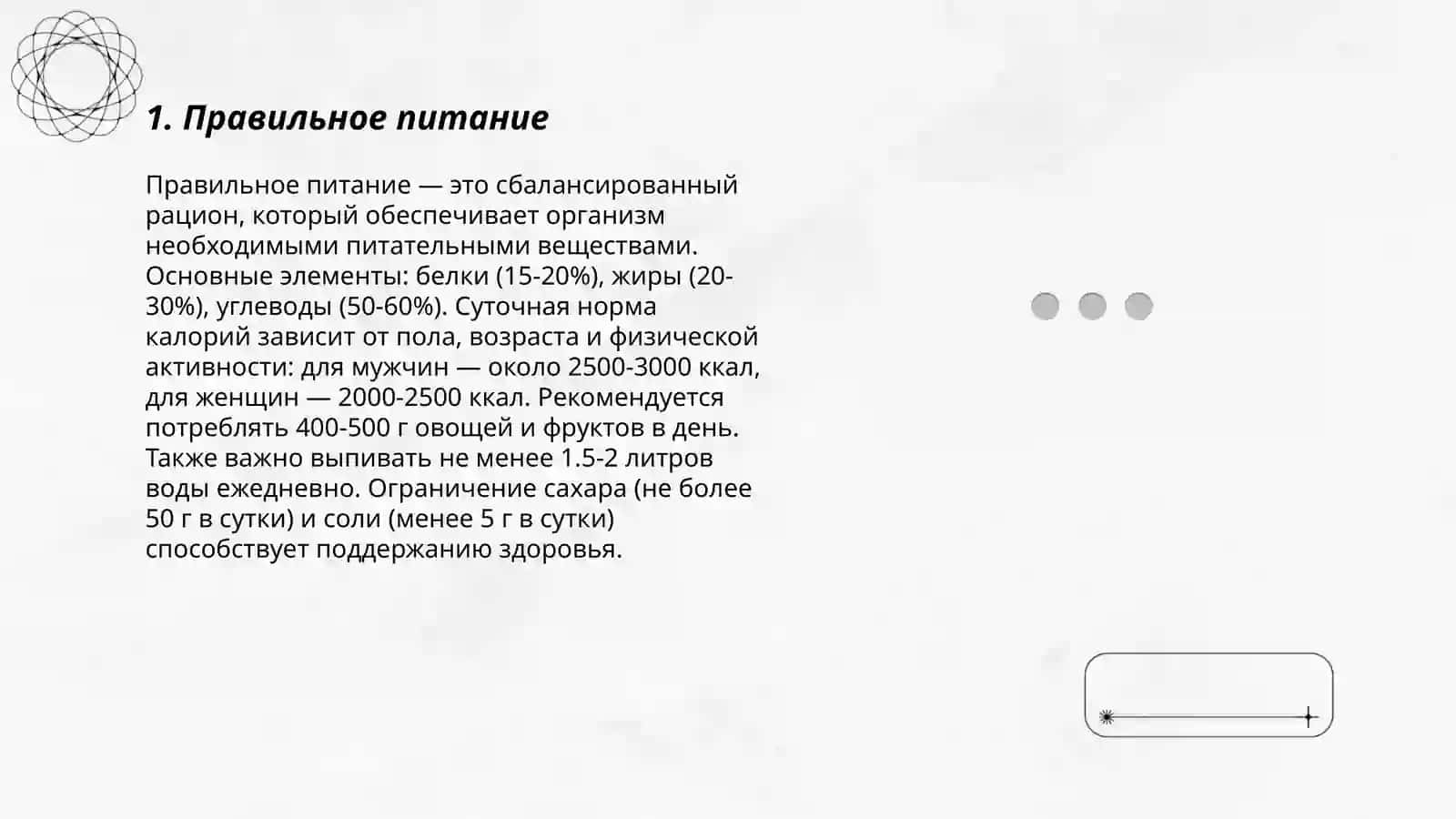 Здоровий образ жизни и вопроси личной гигиени 3