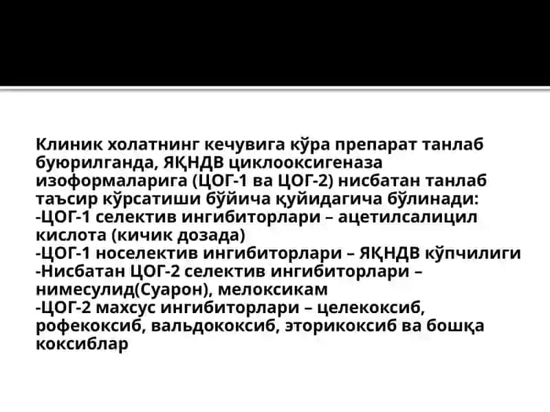 ЯЛЛИҒЛАНИШГА ҚАРШИ ДОРИ ВОСИТАЛАРНИНГ КЛИНИК ФАРМАКОЛОГИЯСИ 3