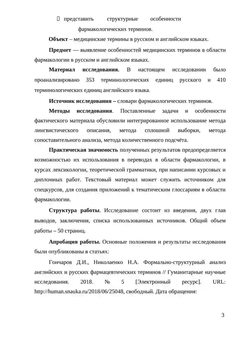 ТЕХНОЛОГИИ МЕТОДИЧЕСКОГО СОВЕРШЕНСТВОВАНИЯ МЕДИЦИНСКОГО ОБРАЗОВАНИЯ НА ОСНОВЕ ДИАГНОСТИЧЕСКОГО ПОДХОДА (НА ОСНОВЕ СРАВНИТЕЛЬНОГО АНАЛИЗА НАУК АНГЛИЙСКОЙ И ЛАТИНСКОЙ МЕДИЦИНСКОЙ ТЕРМИНОЛОГИИ) 3