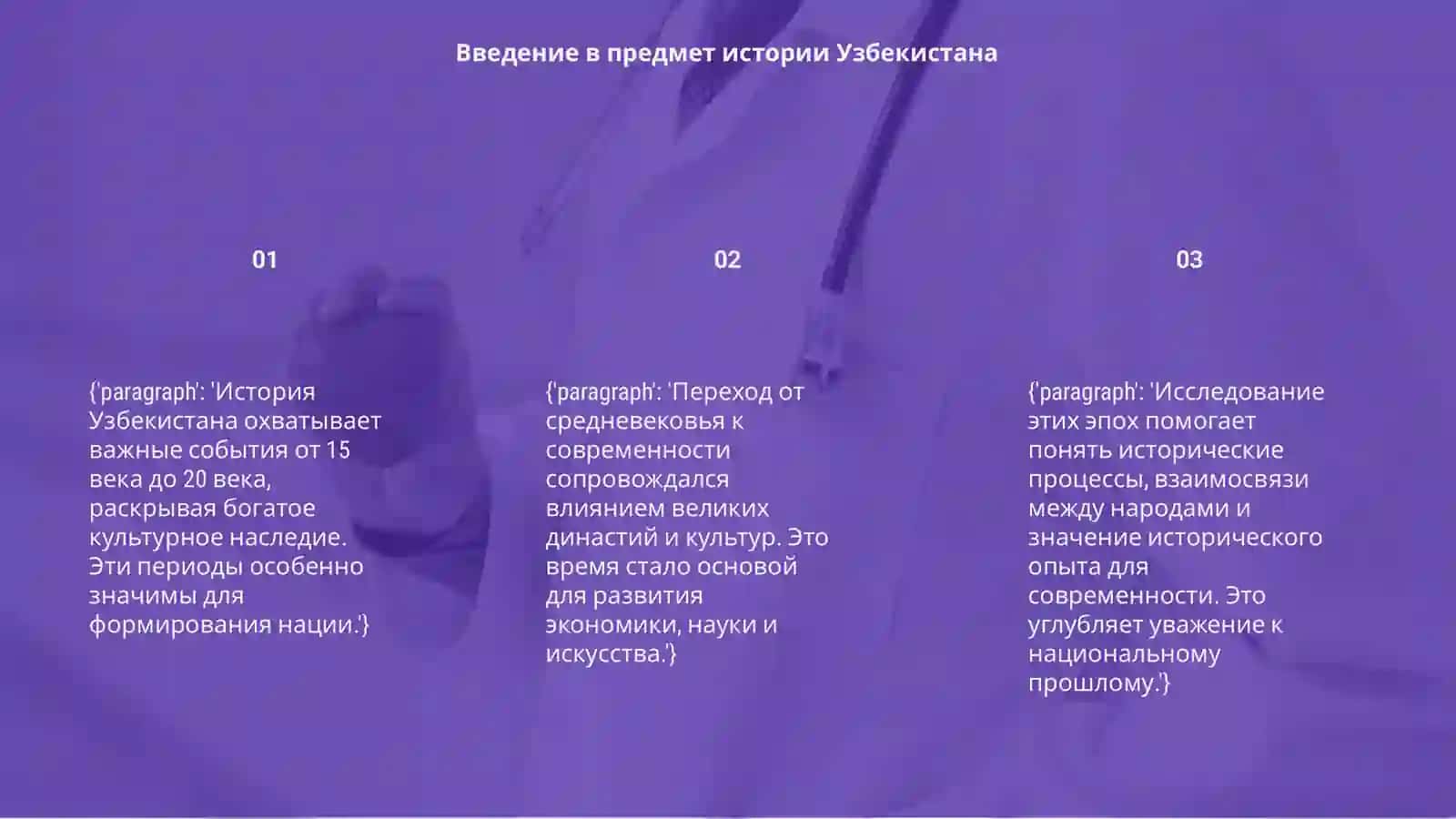 Ролик о периоде истории Узбекистана с 15 века по 20 век 3