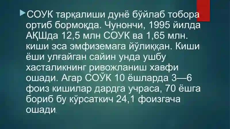 Сурункали Обструктив ЎПКА Касалликлари (СОЎК) 3