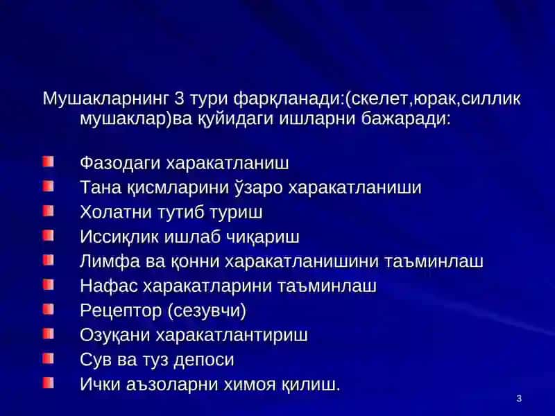 Мушаклар физиологияси 3