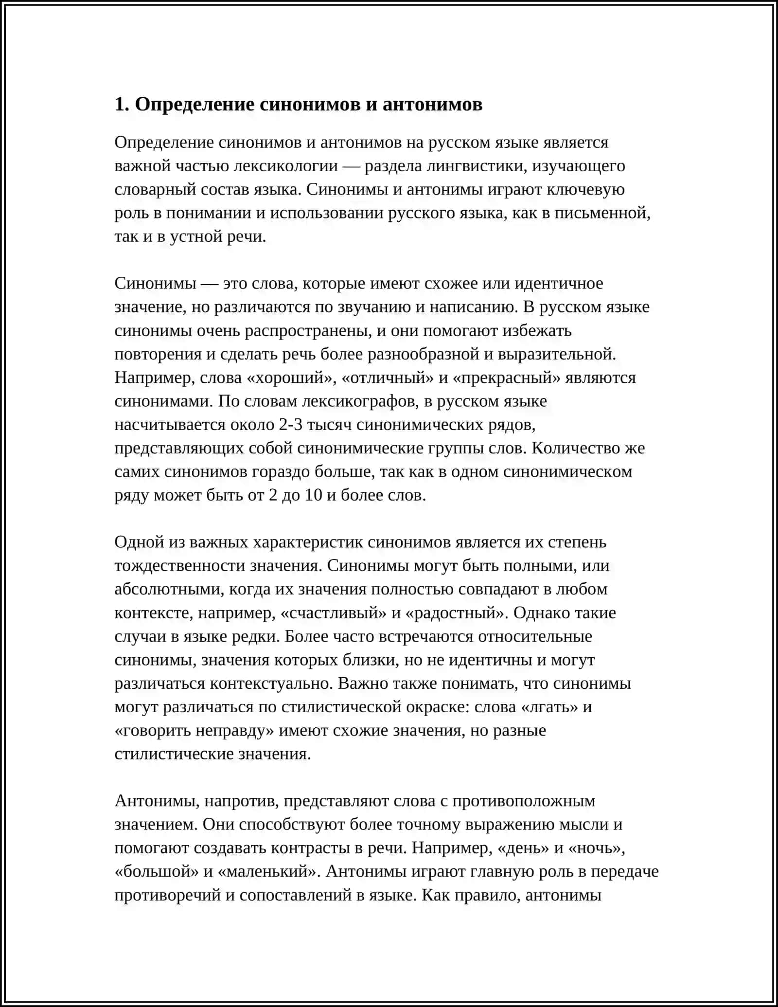 СИНОНИМЫ И АНТОНИМЫ 3