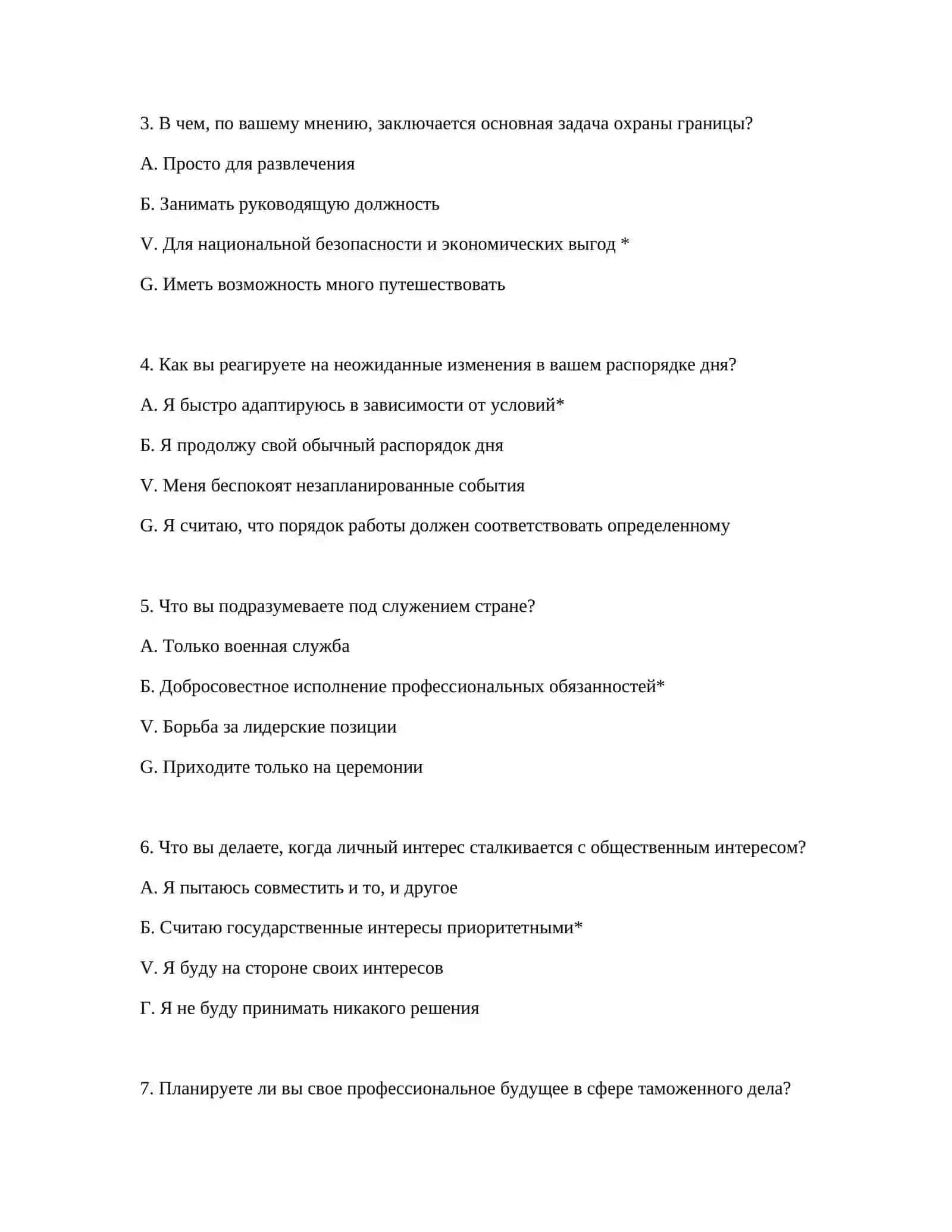 ПСИХОЛОГИЧЕСКИЕ ТЕСТЫ ДЛЯ РАБОТОДАТЕЛЕЙ ТАМОЖЕННОЙ АКАДЕМИИ 3