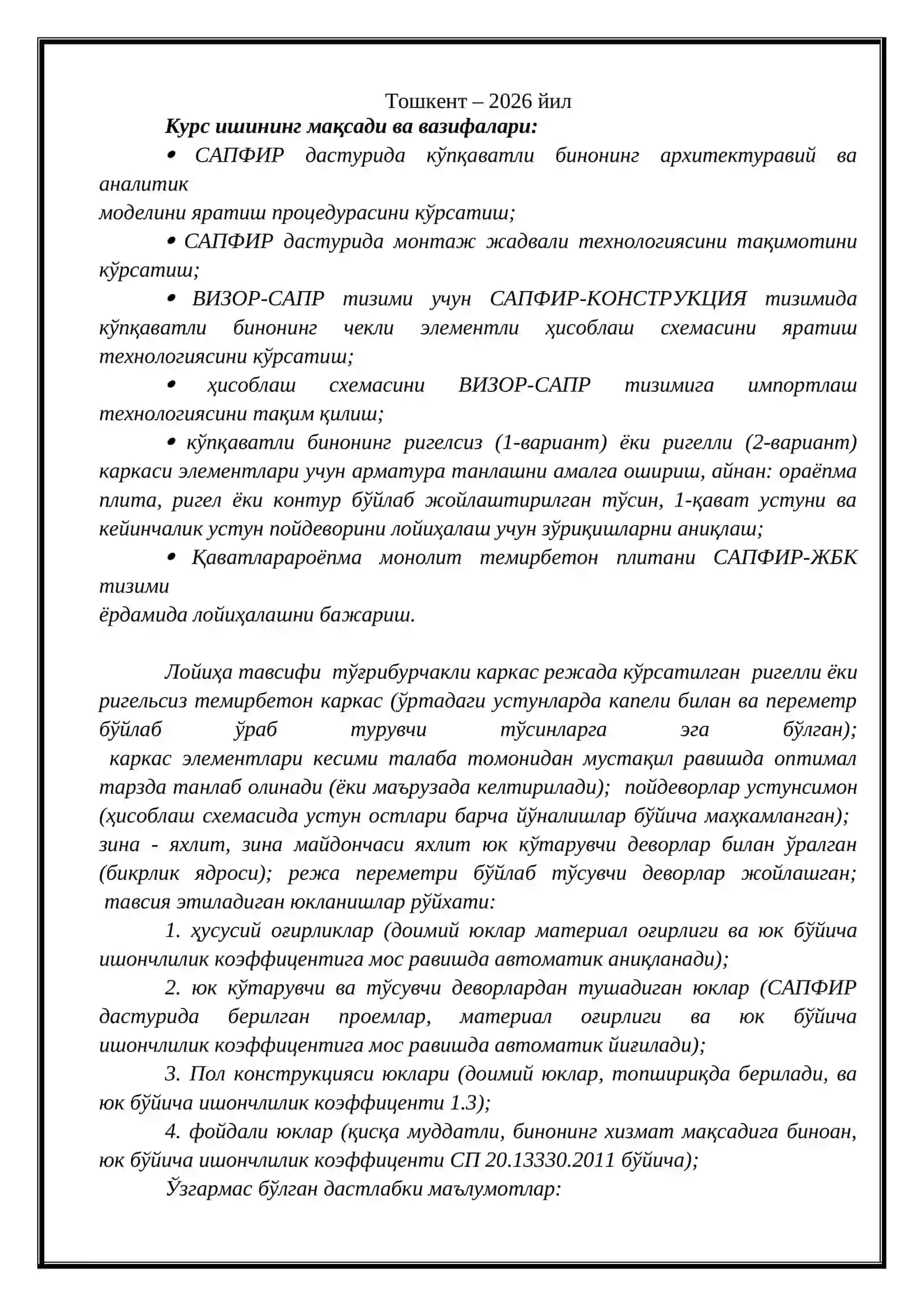 “Кўп қаватли бинонинг темирбетон синчини ҳисоблаш ва конструкциялаш” мавзусидаги курс иши 3