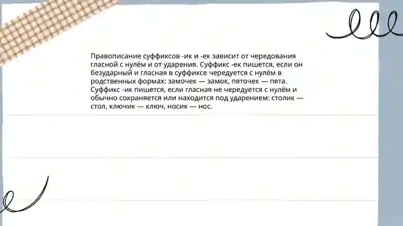 Правописание суффиксов имён существительных 3