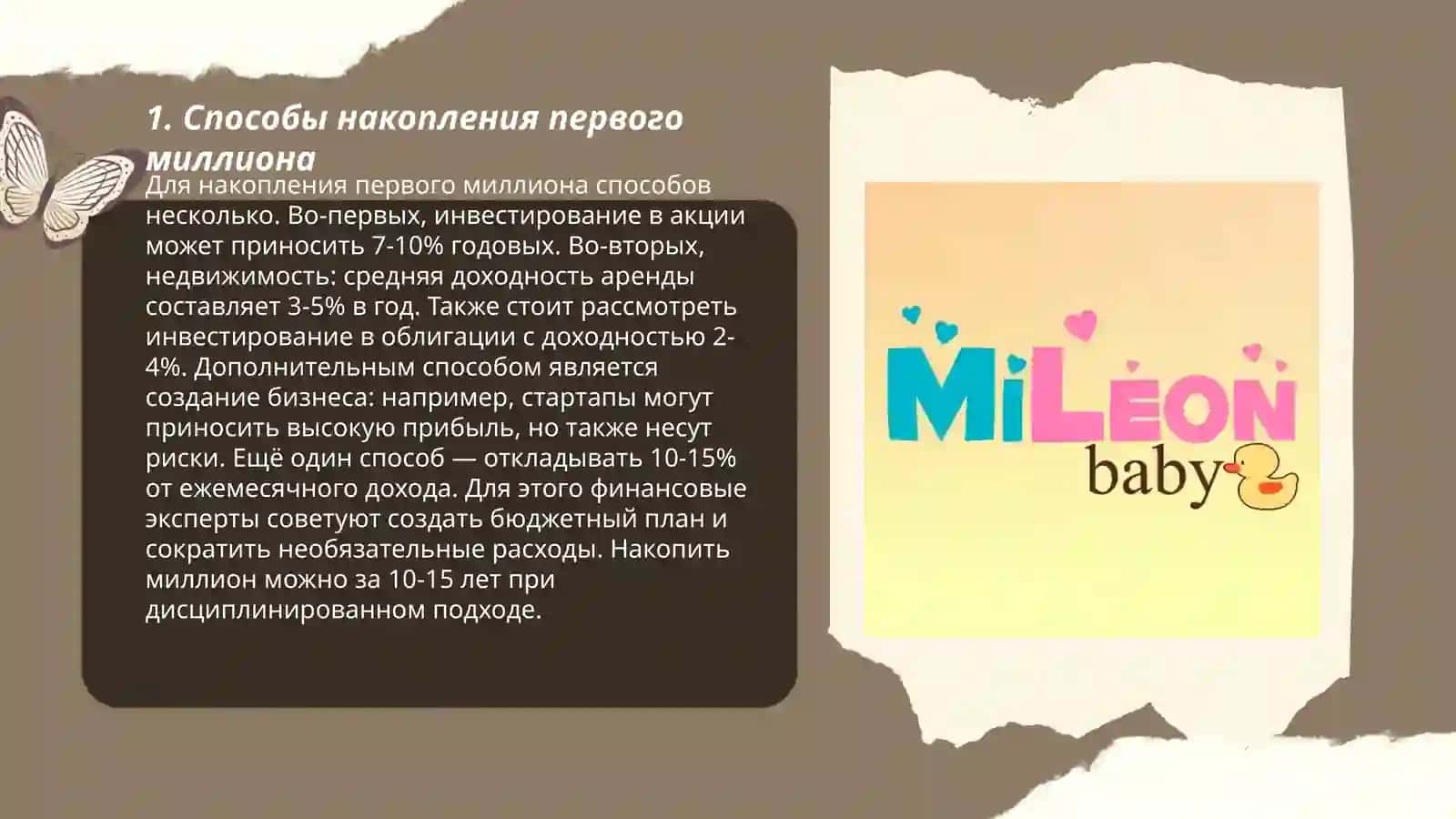 Путь к первому миллиону 3