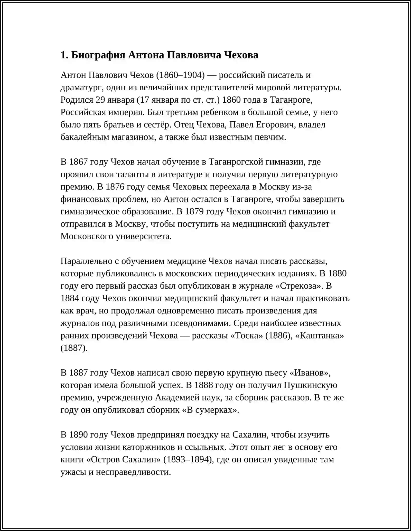 АНТОН ПАВЛОВИЧ ЧЕХОВ 3
