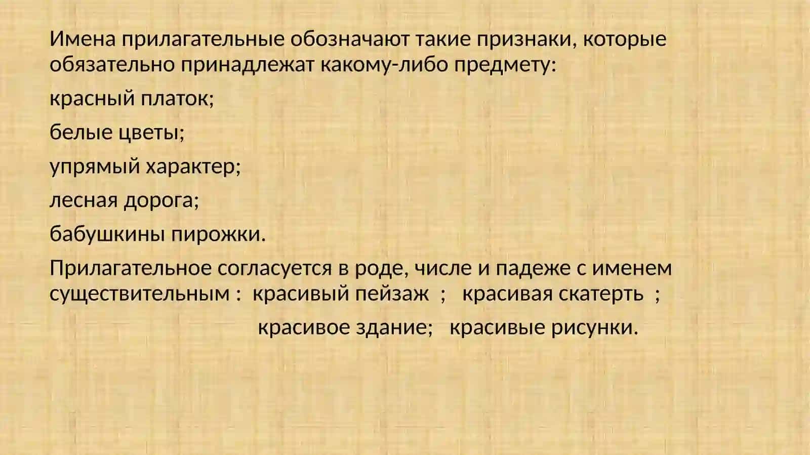 Имя прилагательное 3