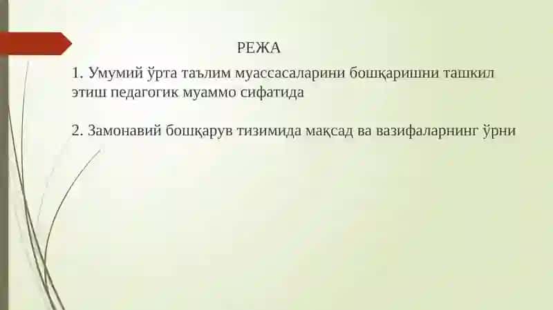 Ta'lim muassasasini ilmiy - metodik boshqarishni tashkil etish. | Таълим муассасасини илмий-методик бошқаришни ташкил этиш 3