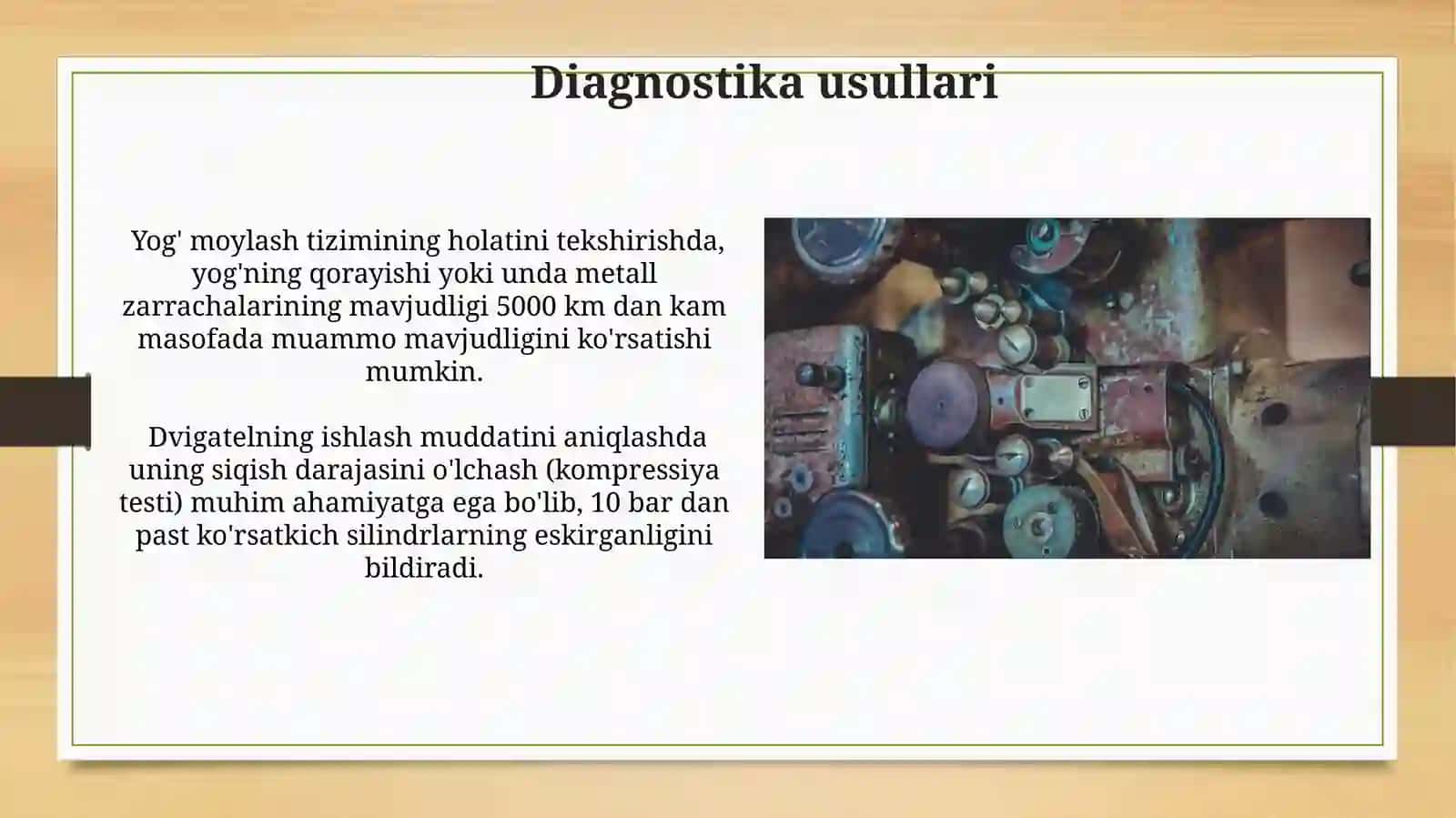 Двигателни Ут олдириш тизими 3