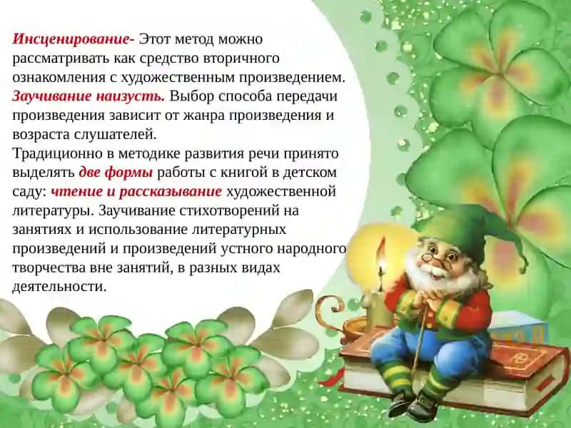 Особенности выразительного чтения рассказов и сказок детьми дошкольного возраста 3