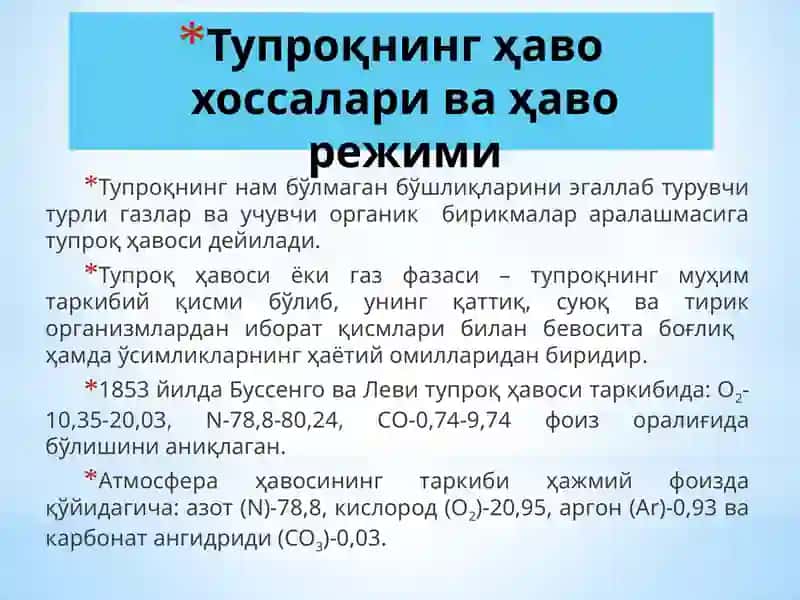 Тупроқнинг ҳаво режими ва ҳаво хоссалари 3