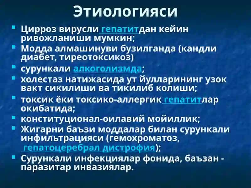 ЖИГАРЦИРРОЗИ 3