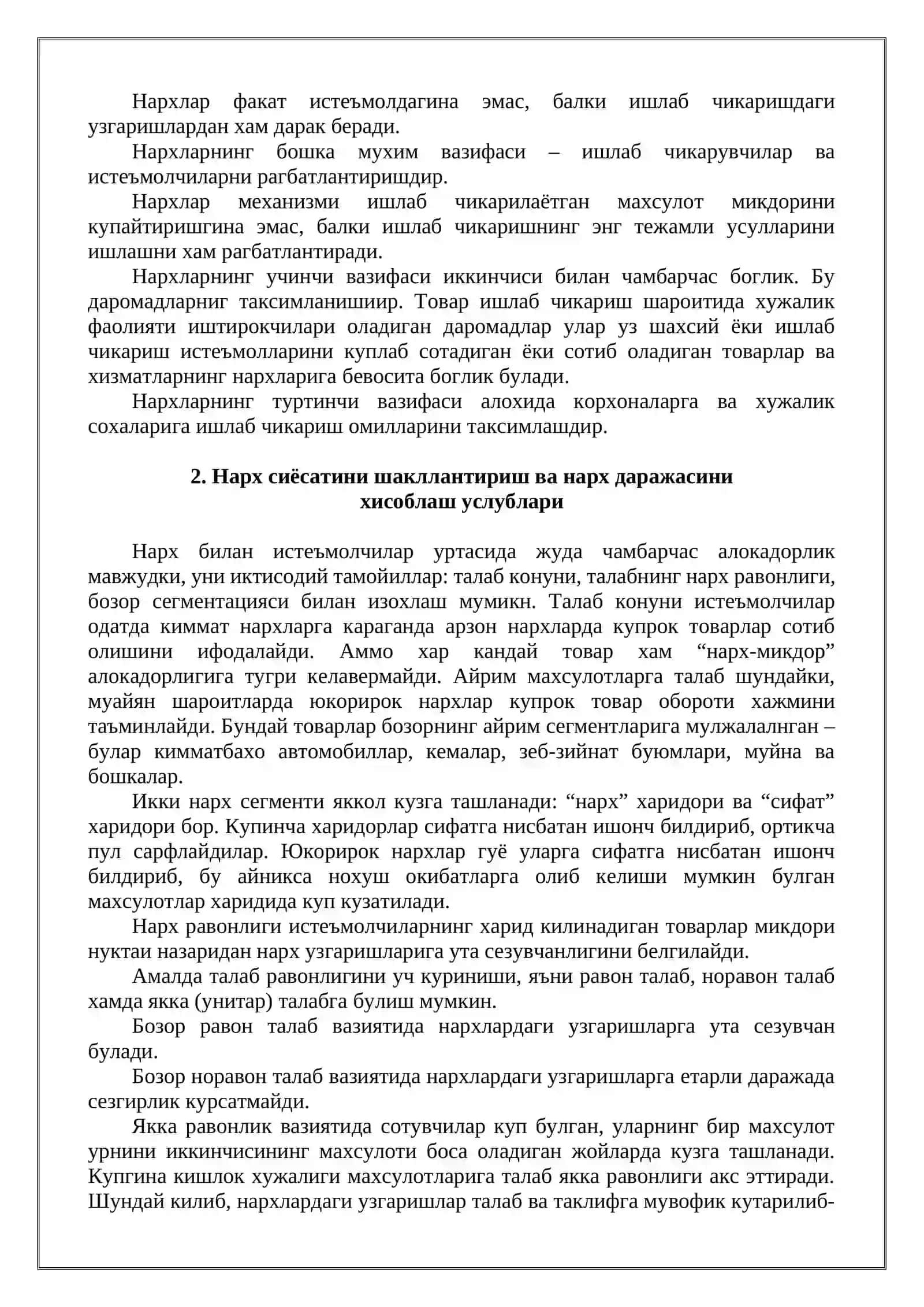 НАРХ ВА СОТИШ СИЁСАТИ 3