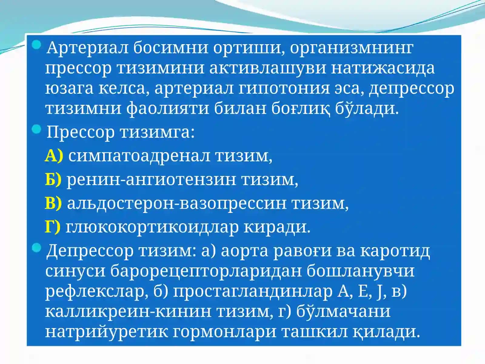ГИПЕРТОНИЯ ВА ГИПОТОНИЯ ХОЛАТЛАРНИ ПАТОФИЗИОЛОГИК АСОСЛАРИ 3
