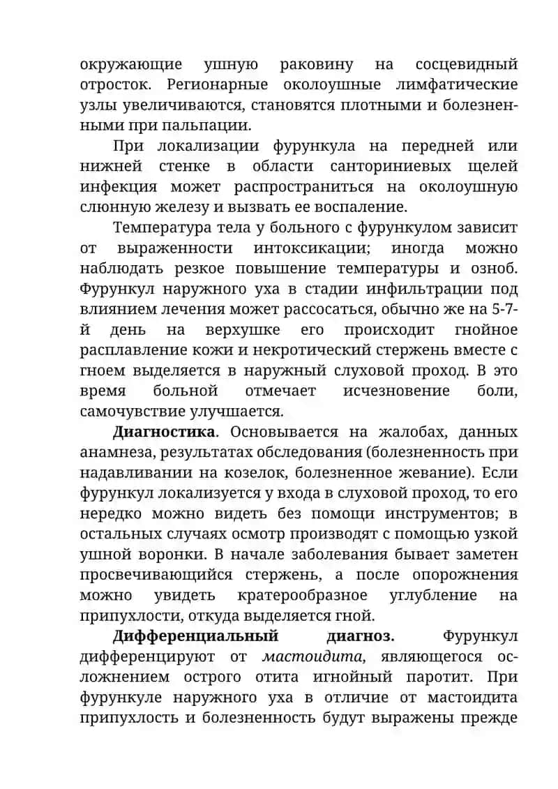 Наружный отит 3