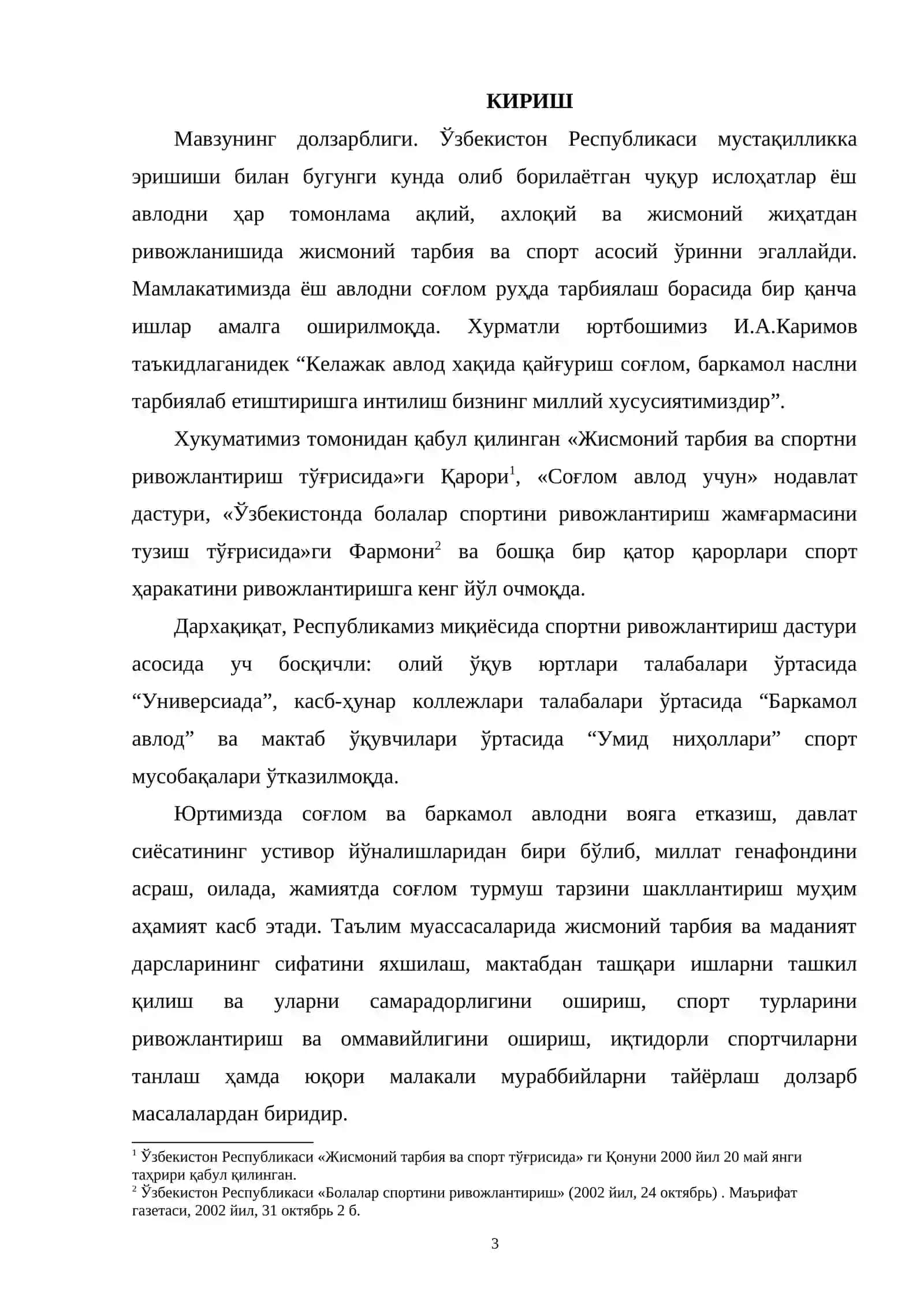 Жисмоний маданиятнинг умумий урта таълим тизимида жисмоний тарбия воситалари 3