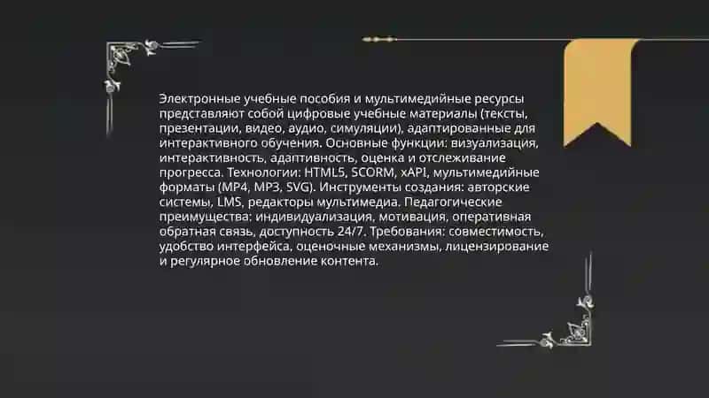 Электронные методики обучения и программное обеспечение 3
