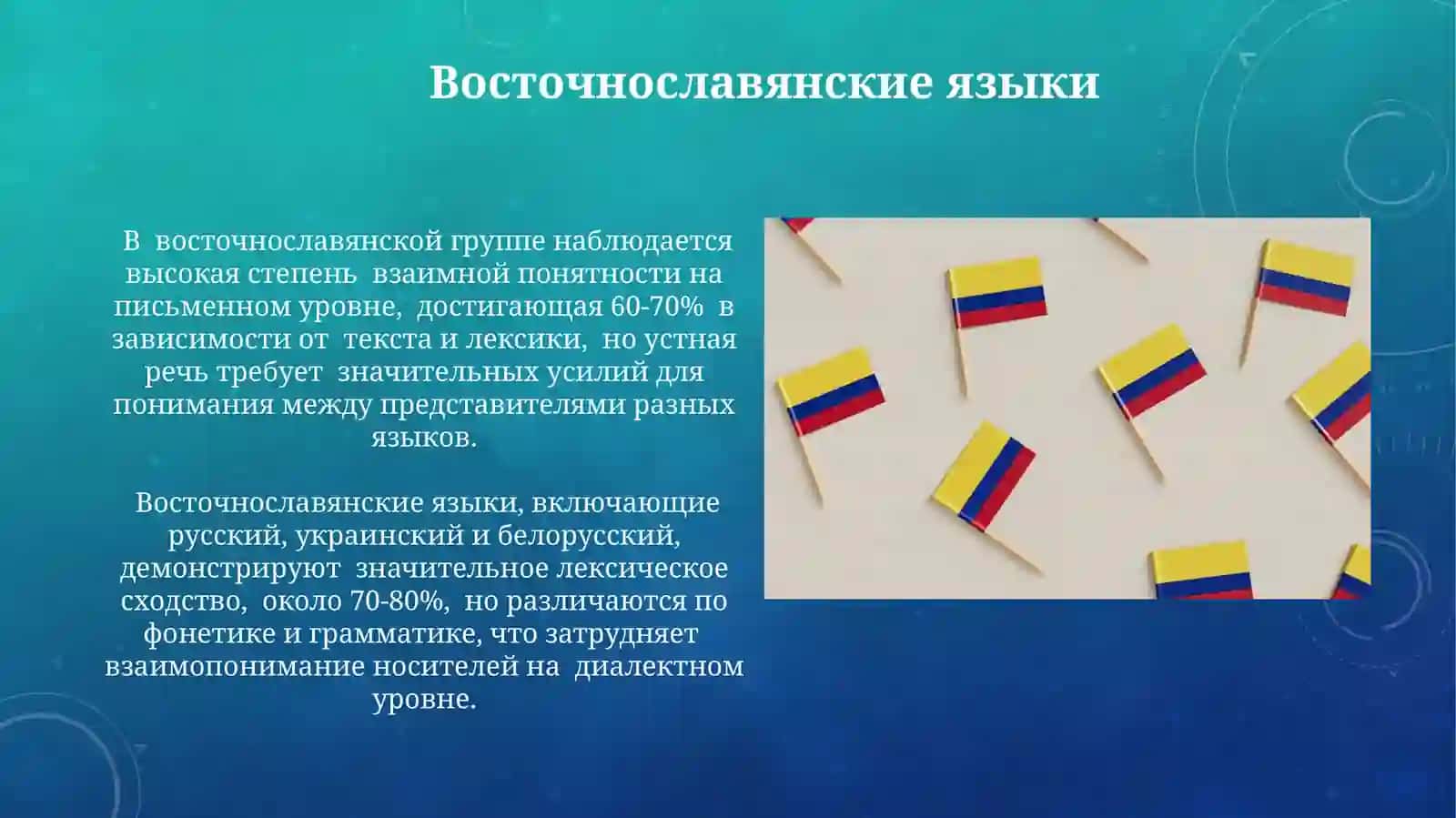 Классификация славянских языков 3