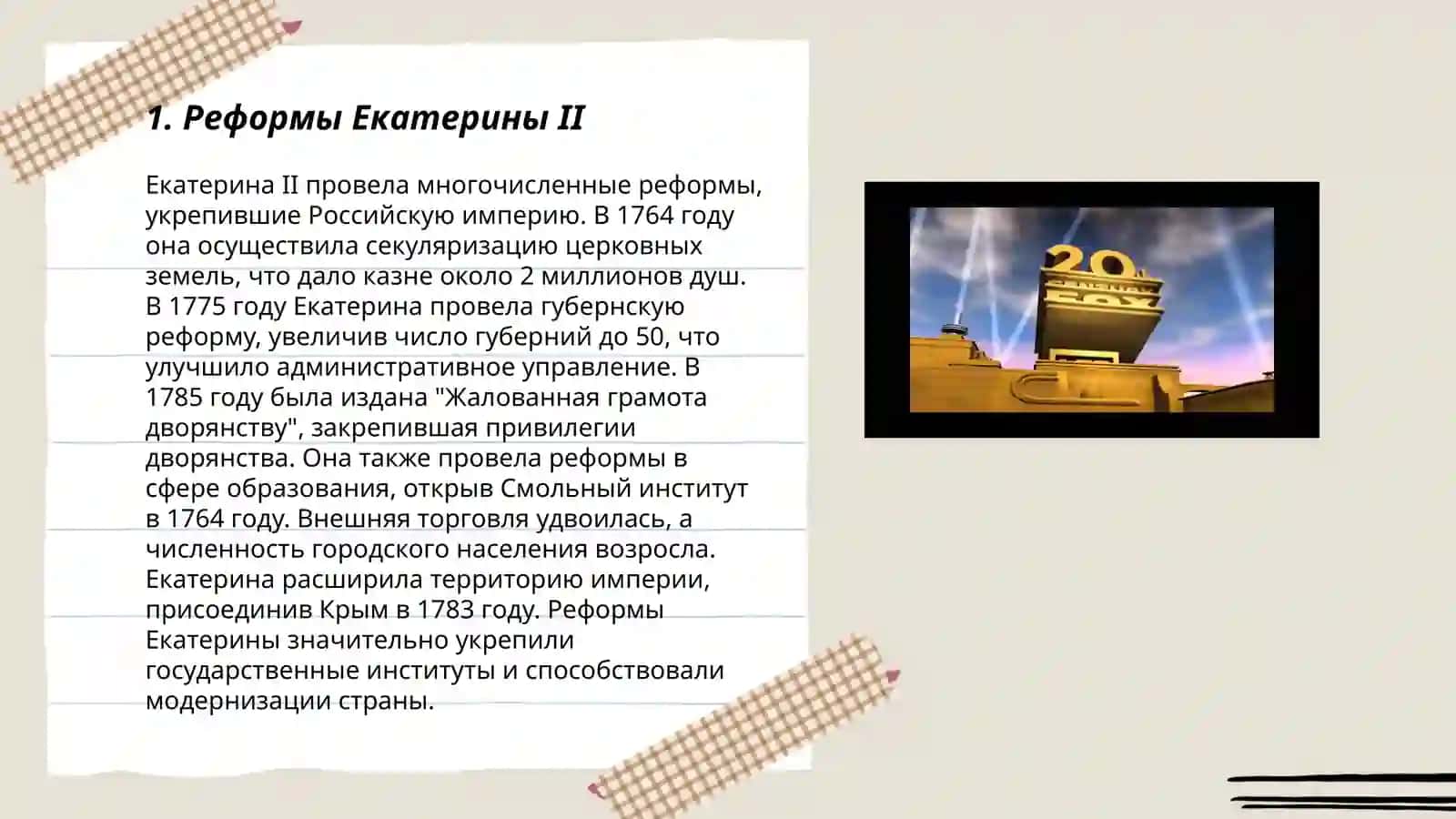 Россия во второй половине XVIII века. Социально-экономическое развитие 3