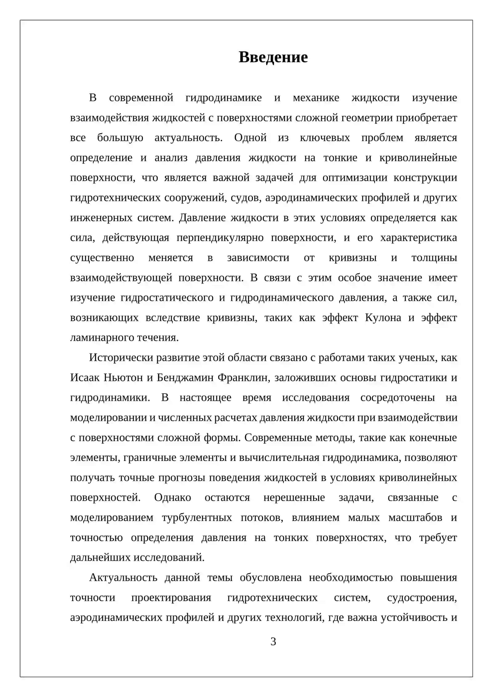 ДАВЛЕНИЕ ЖИДКОСТИ НА ТОНКУЮ И КРИВОЛИНЕЙНЫХ ПОВЕРХНОСТИ 3